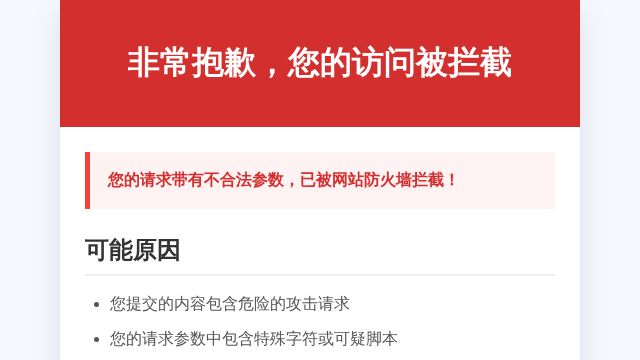 waf 的网页封面