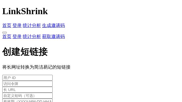 创建短链接 的网页封面