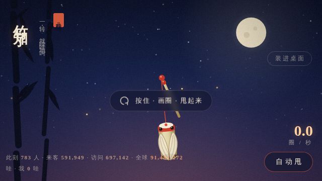 竹知了 · 一转就哇哇叫｜竹蝉玩具免费在线玩 的网页封面