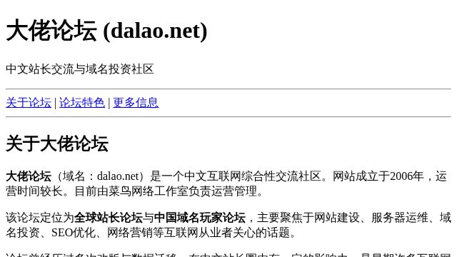 dalao 的网页封面